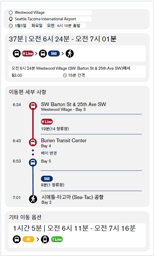 West Seattle에서 출발한 승객이 경로 560에 환승하여 시애틀-타고마 (Sea-Tac) 공항까지 이동하는 방법