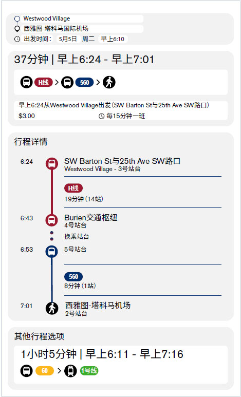 从West Seattle出发的乘客如何换乘560路前往西雅图-塔科马机场。