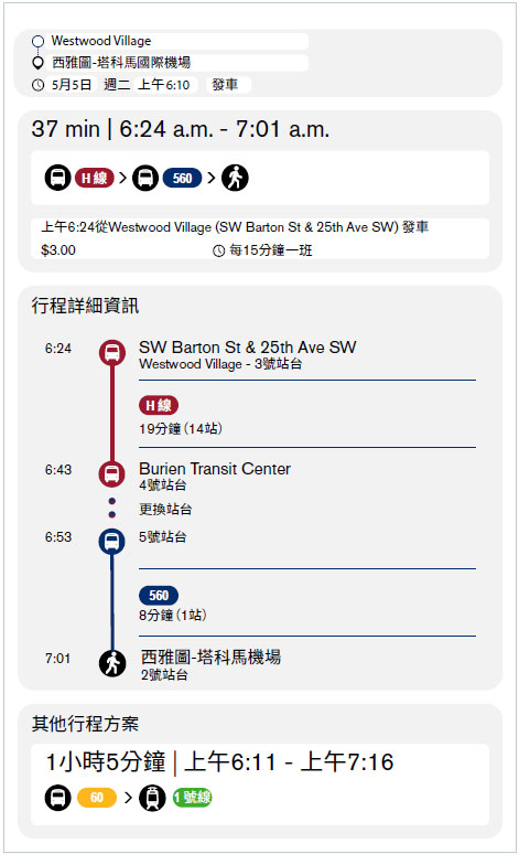 從West Seattle來的乘客如何接上560路並到達西雅圖-塔科馬機場？